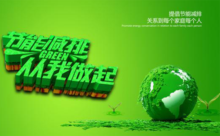 節(jié)能